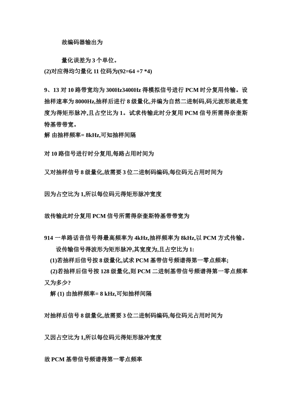 通信原理课后答案3_第2页