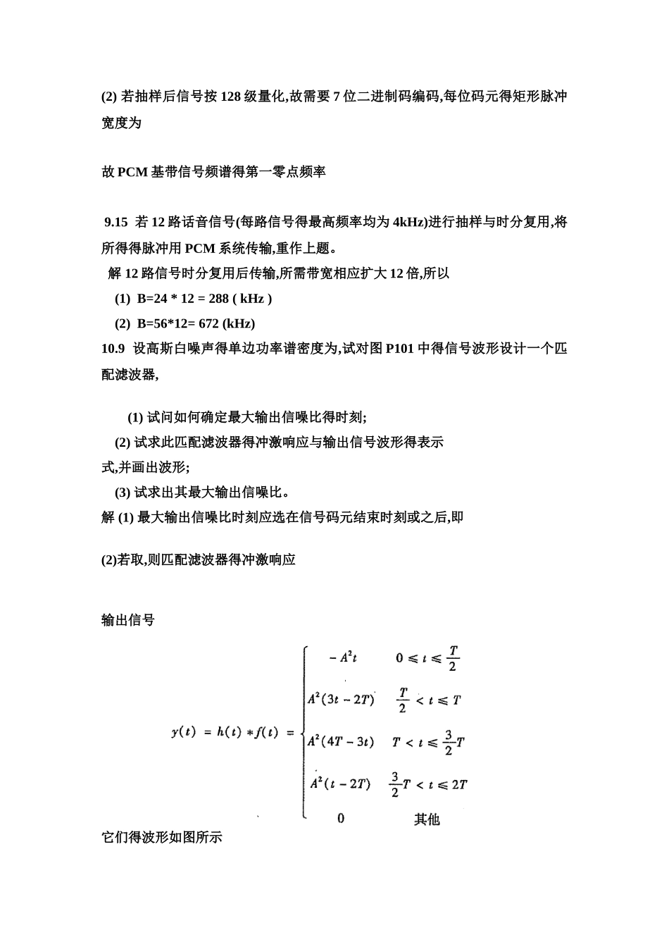 通信原理课后答案3_第3页