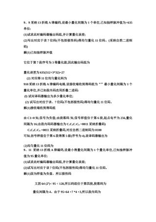 通信原理课后答案3