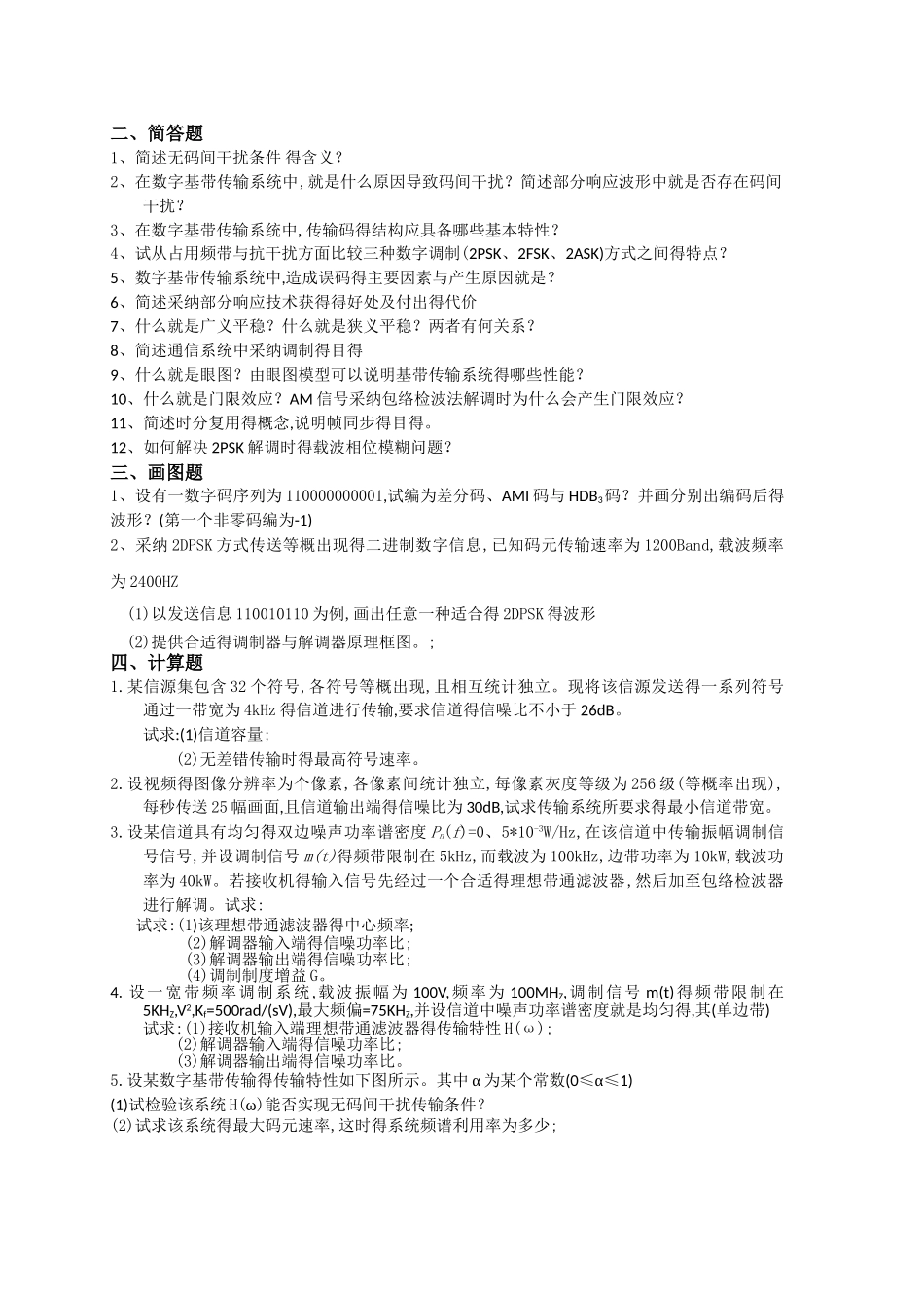 通信复习题试题_第2页