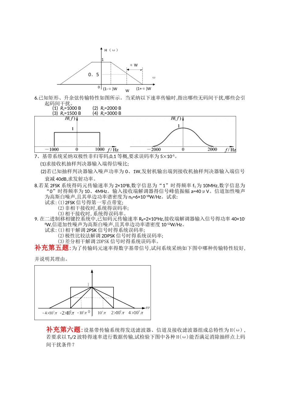 通信复习题试题_第3页