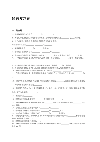 通信复习题试题