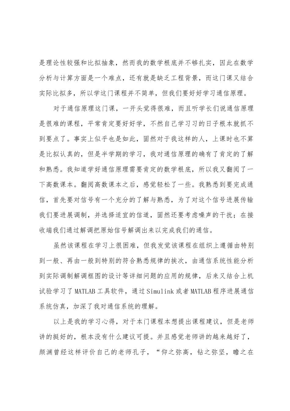 通信原理课程设计心得体会_第2页