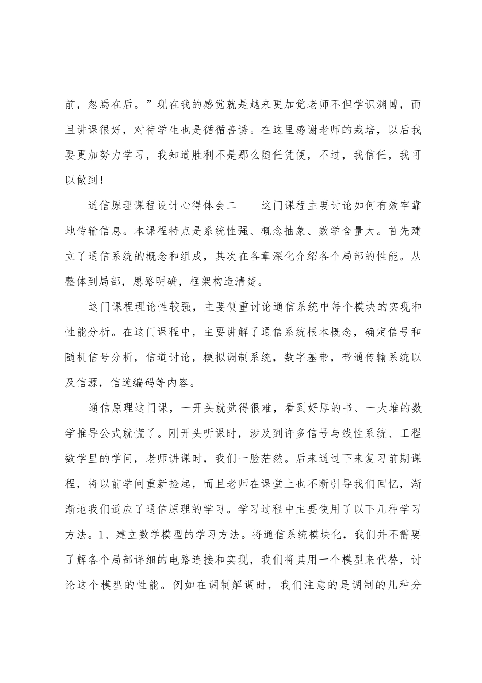 通信原理课程设计心得体会_第3页