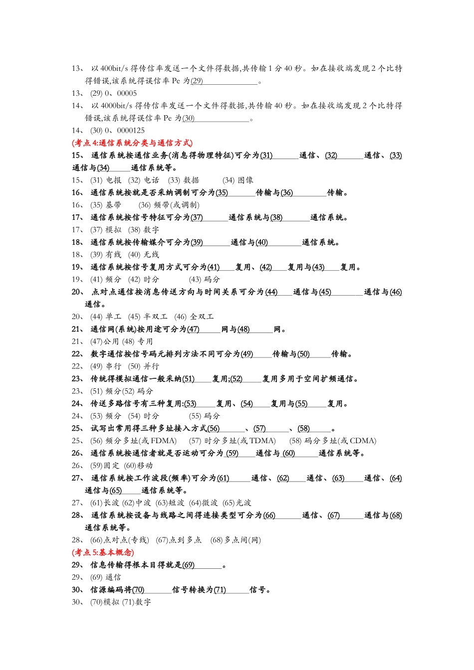 通信原理第一章绪论课堂练习题集含答案解析_第2页