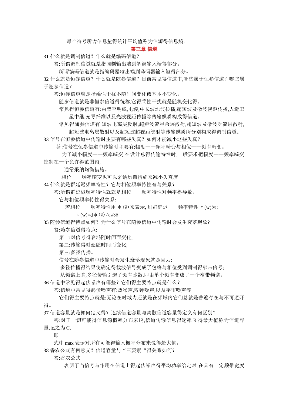 通信原理第六版_思考题答案_樊昌信_曹丽娜_编著_第2页