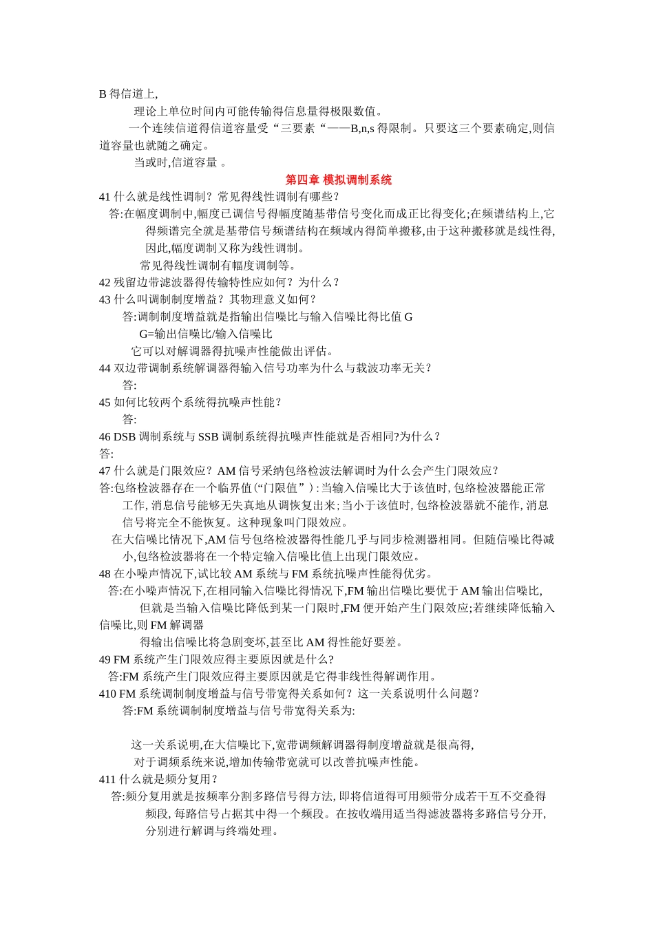 通信原理第六版_思考题答案_樊昌信_曹丽娜_编著_第3页