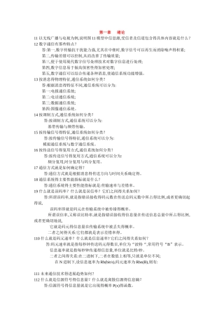 通信原理第六版_思考题答案_樊昌信_曹丽娜_编著