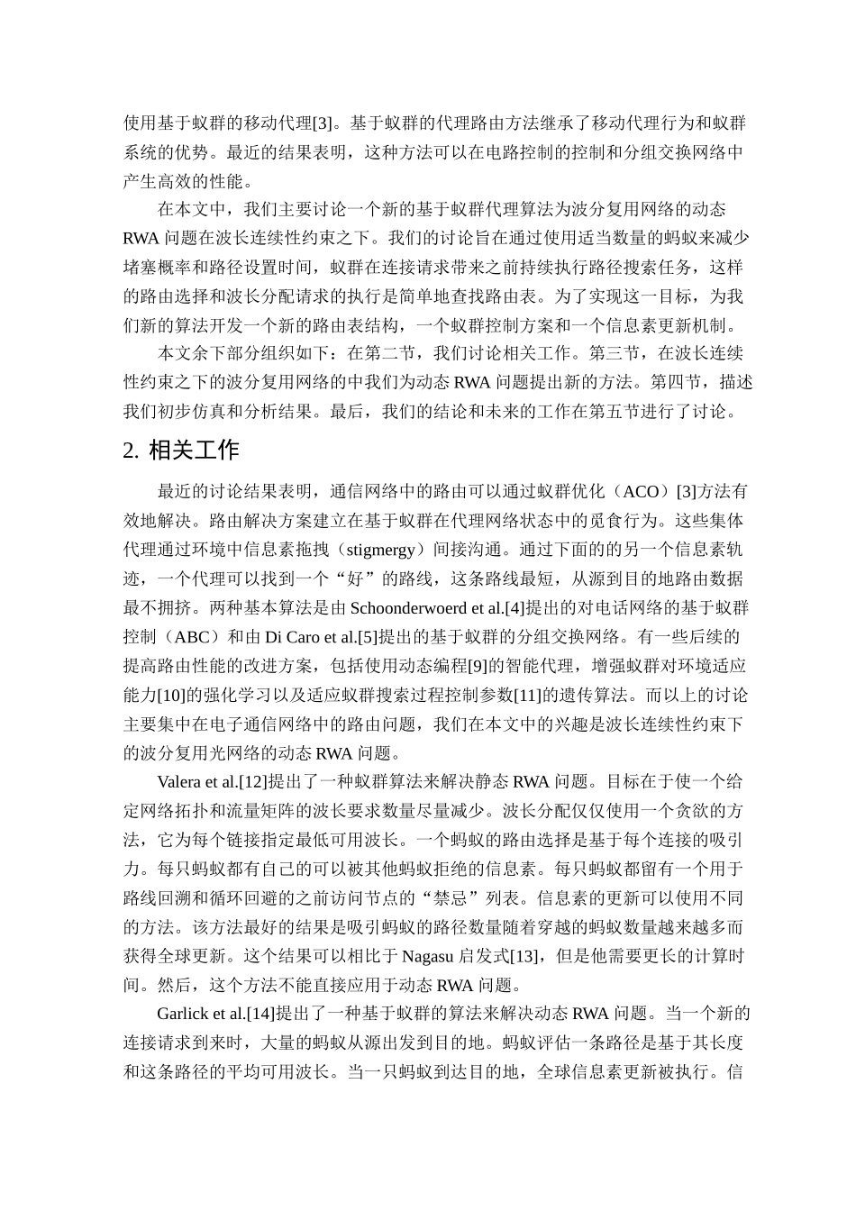 通信工程-网络技术-外文翻译-文献翻译-外文文献_第3页