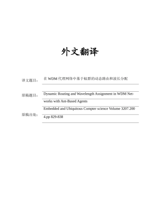 通信工程-网络技术-外文翻译-文献翻译-外文文献