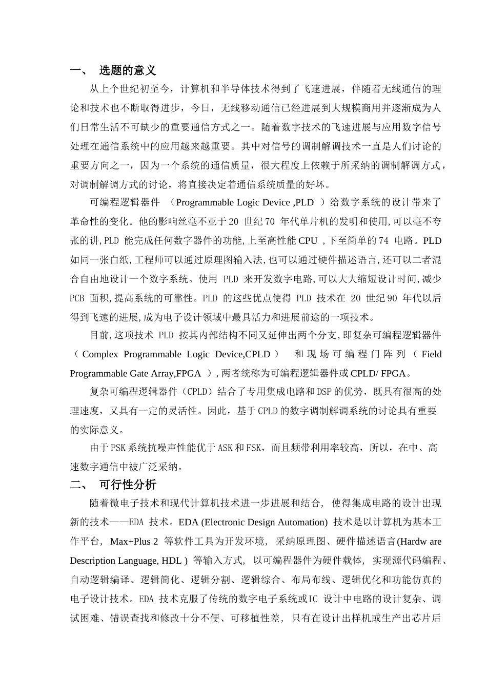 通信工程基于cpld--fpga的psk解调系统的设计与实现本科学位论文_第2页