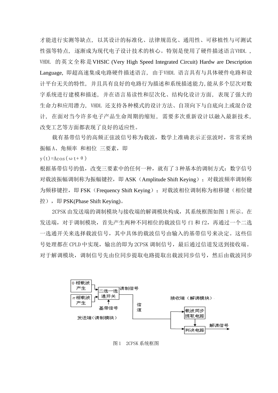 通信工程基于cpld--fpga的psk解调系统的设计与实现本科学位论文_第3页