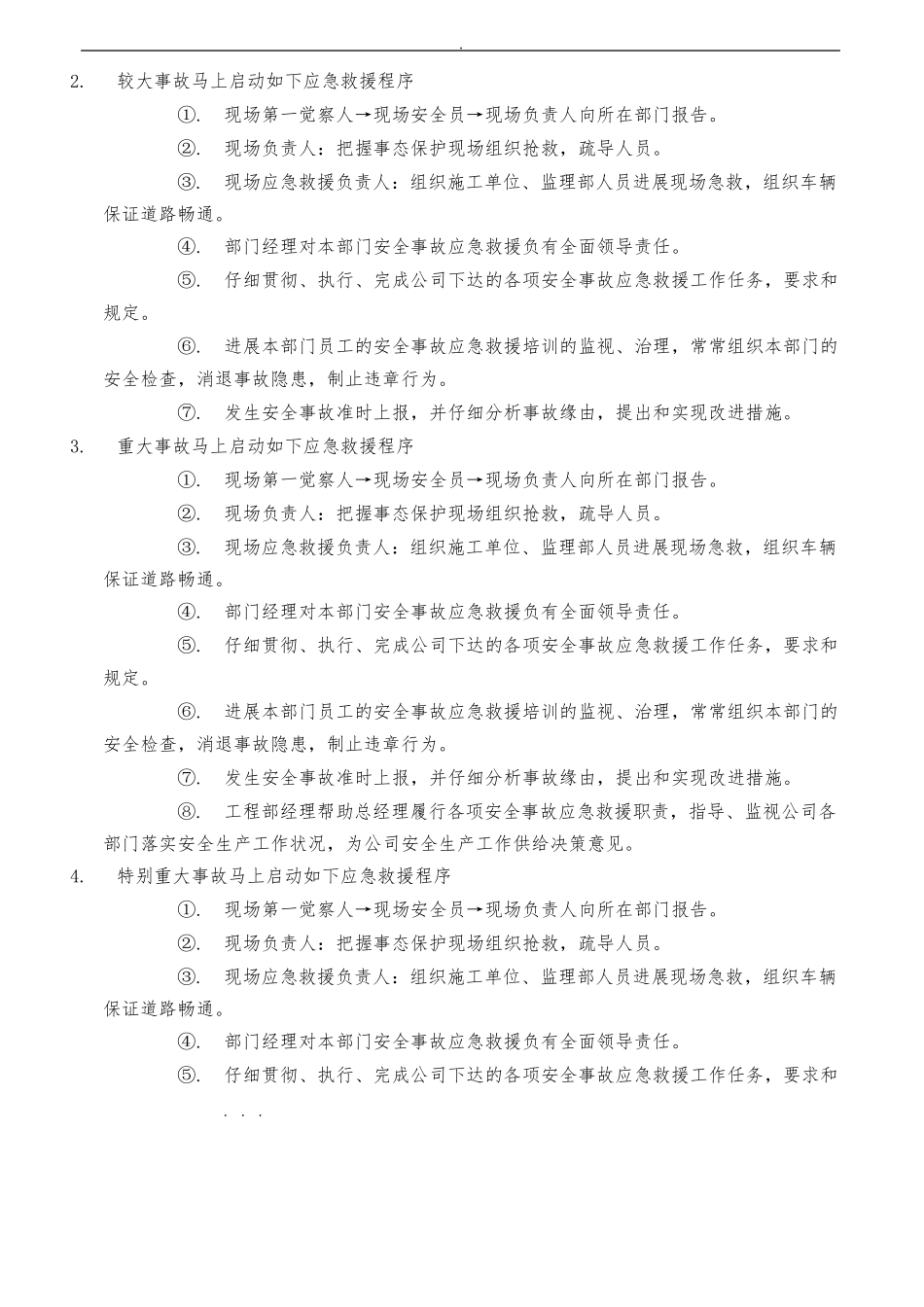通信工程安全生产事故应急处置预案_第3页
