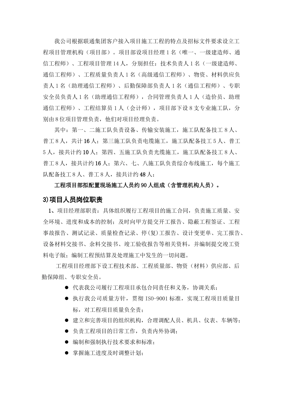 通信工程施工组织设计_第2页