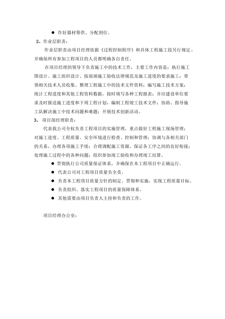 通信工程施工组织设计_第3页