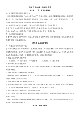 通信工程师中级考试终端与业务