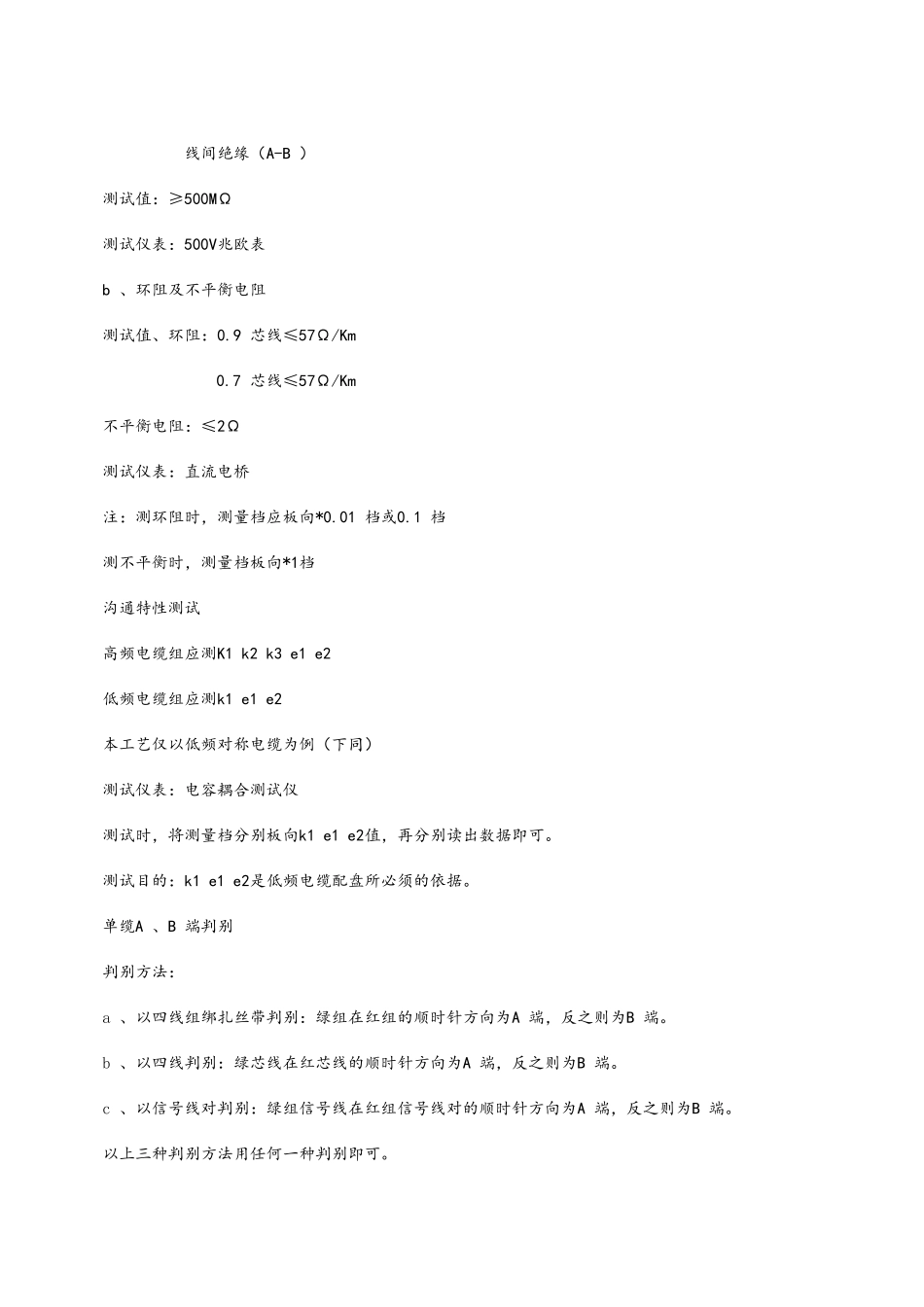 通信工程施工工艺_第2页