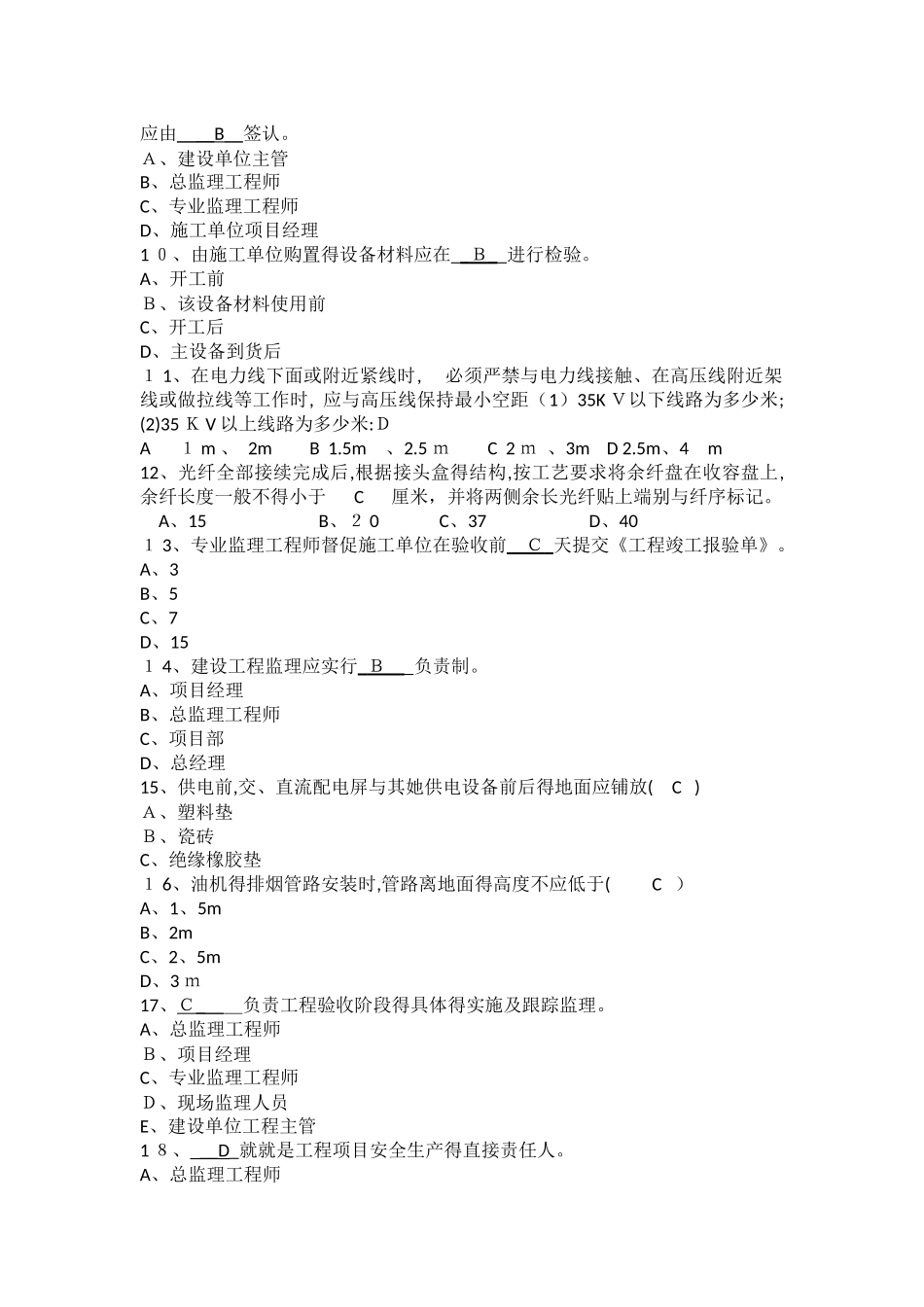 通信工程监理规范试题答案_第2页