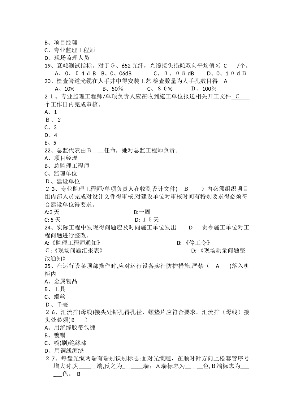 通信工程监理规范试题答案_第3页