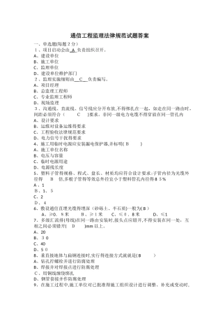 通信工程监理规范试题答案