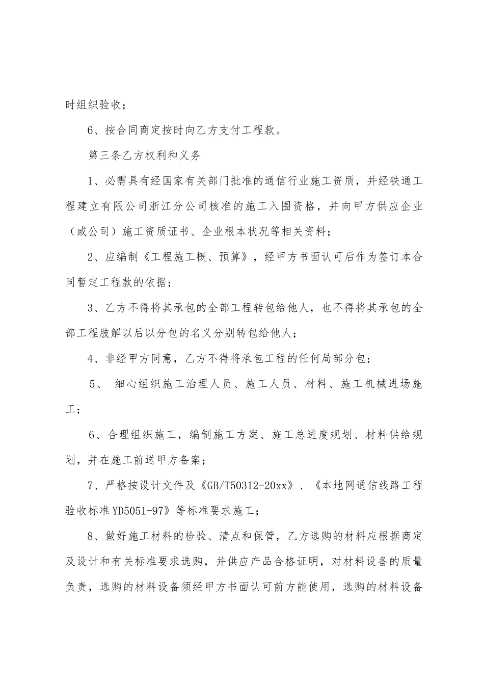 通信工程施工合同_第2页