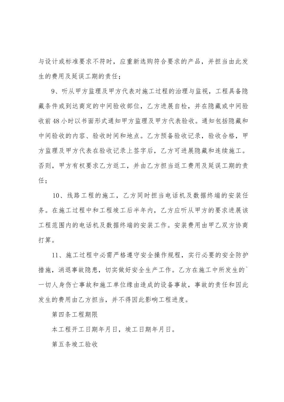 通信工程施工合同_第3页