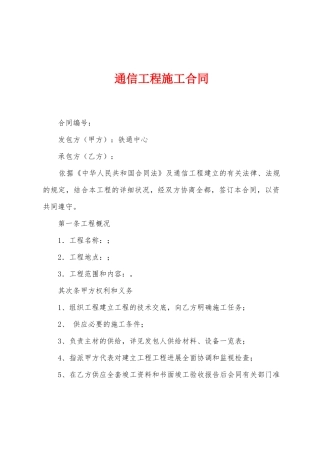 通信工程施工合同