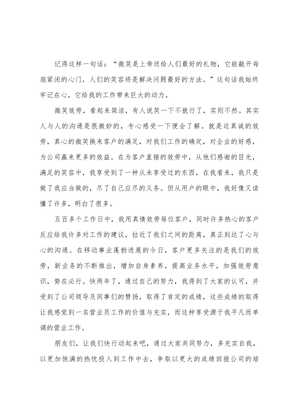 通信广场营业员个人工作总结_第2页