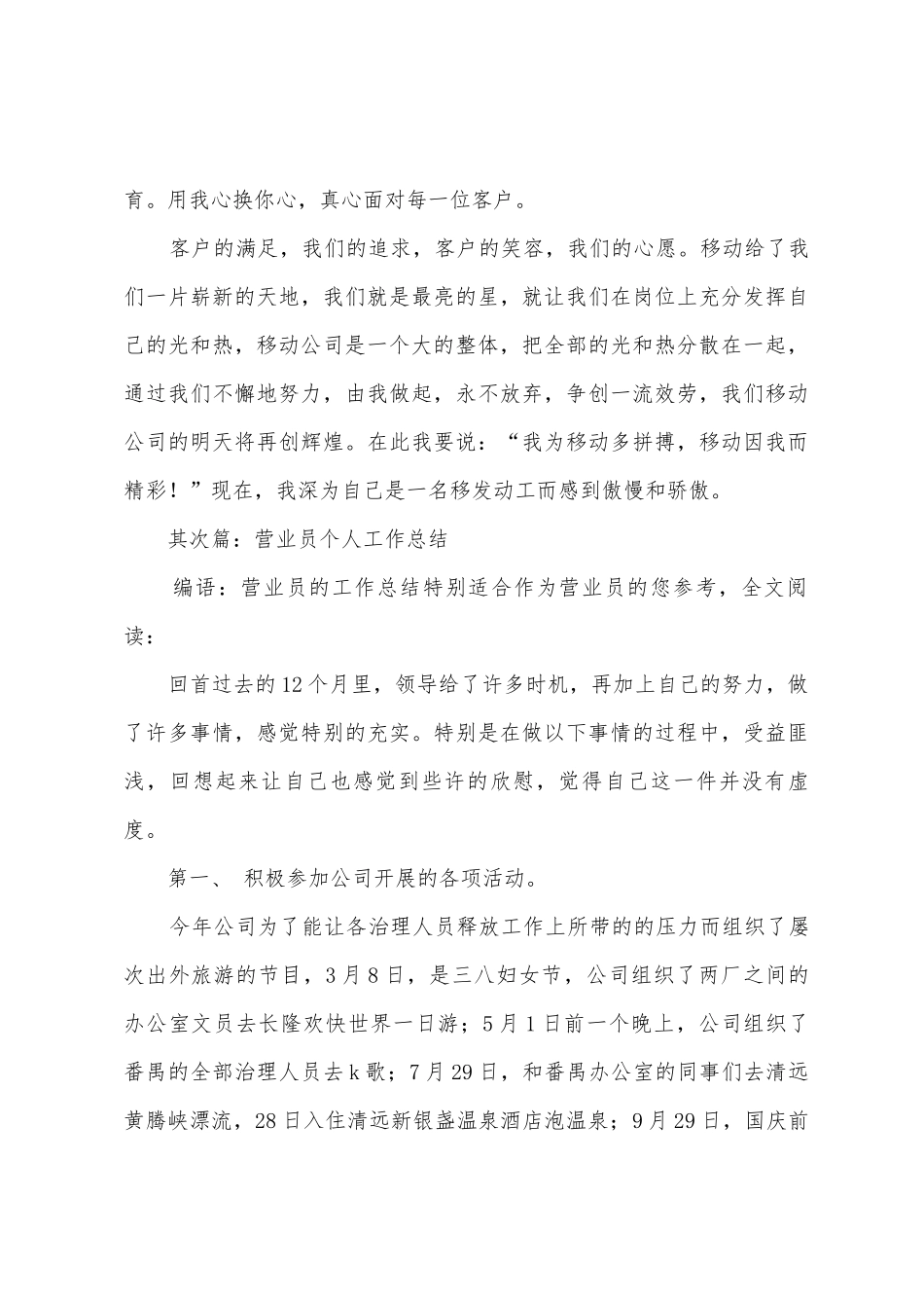 通信广场营业员个人工作总结_第3页