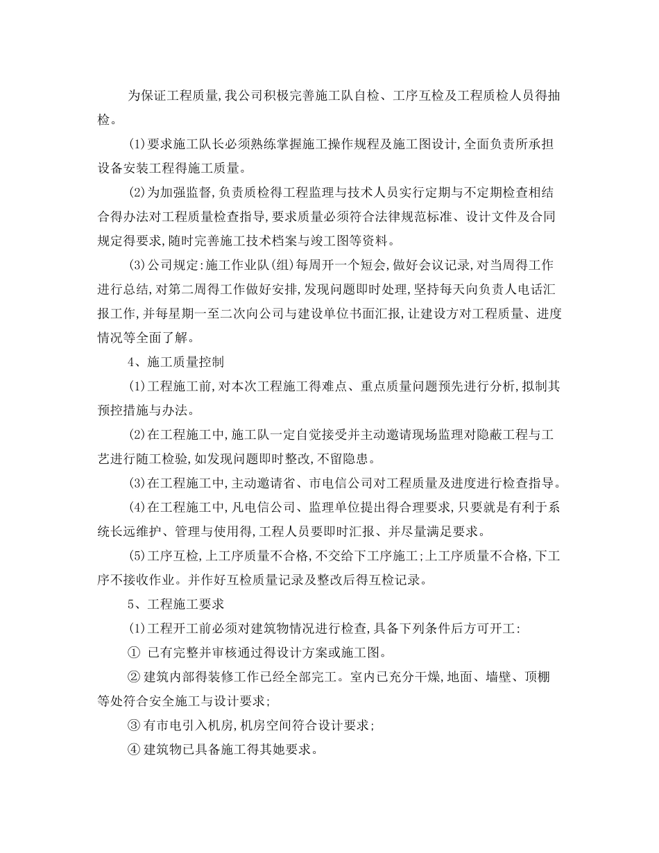 通信施工组织计划_第2页