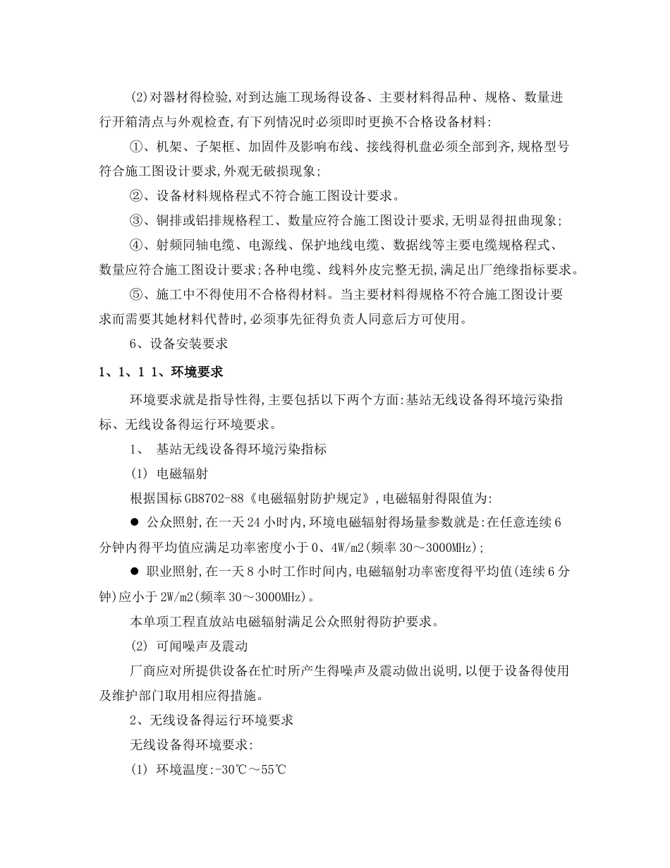 通信施工组织计划_第3页
