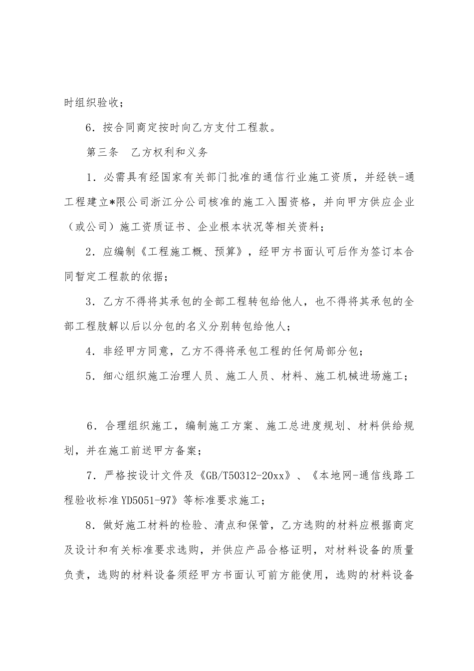 通信建设工程施工合同_第2页