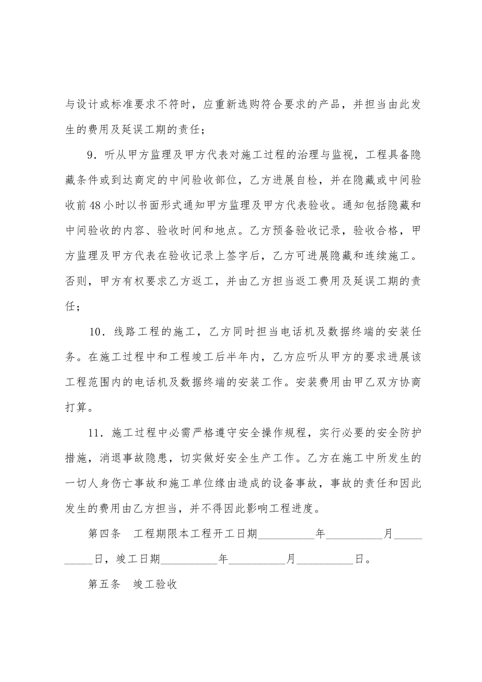 通信建设工程施工合同_第3页