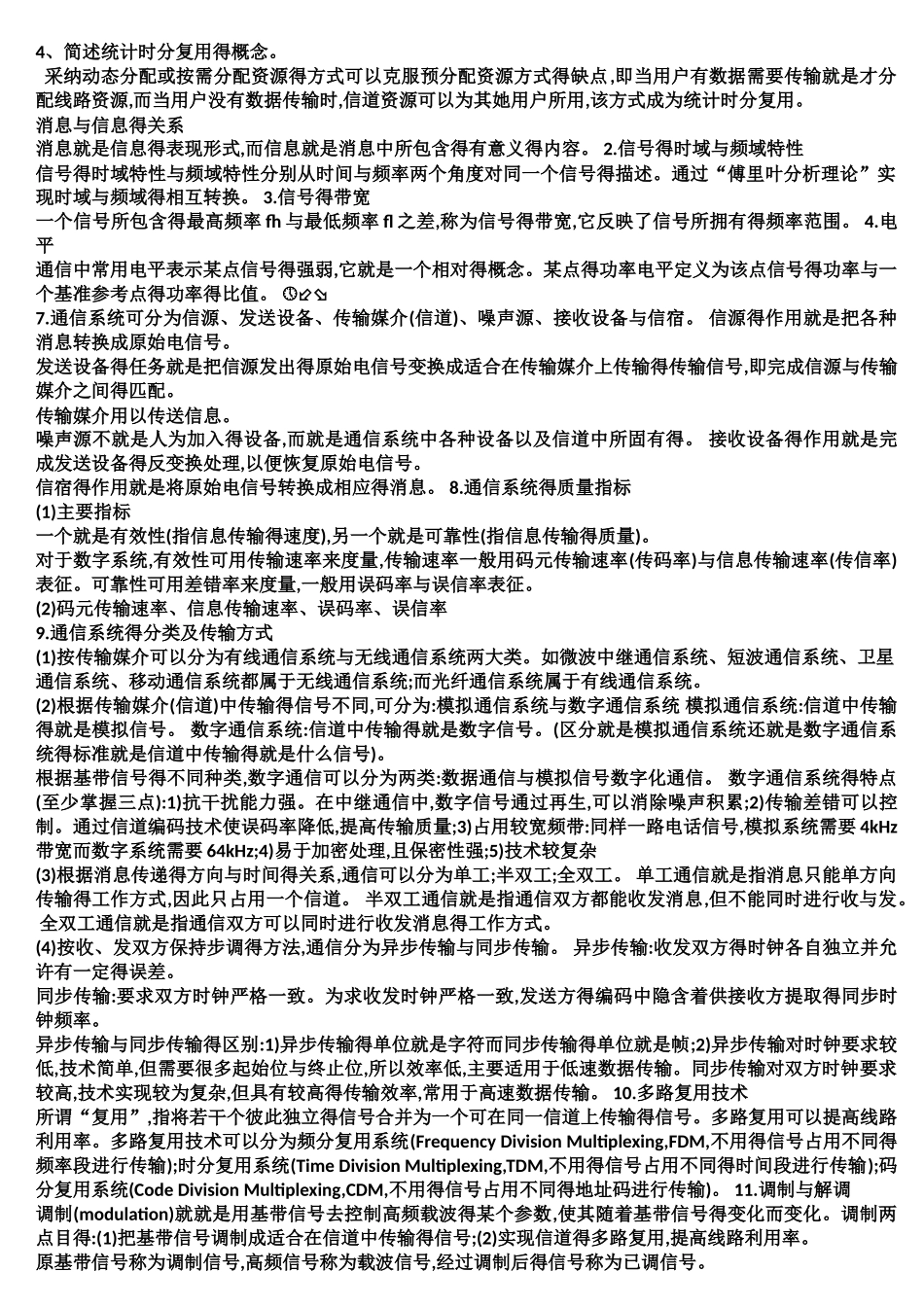 通信概论知识点梳理_第3页