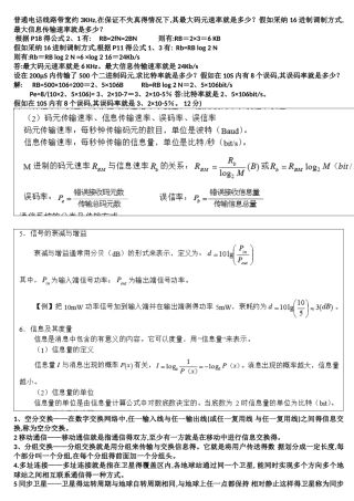 通信概论知识点梳理