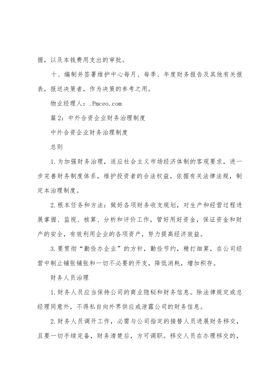 通信工程项目财务室管理制度_第2页