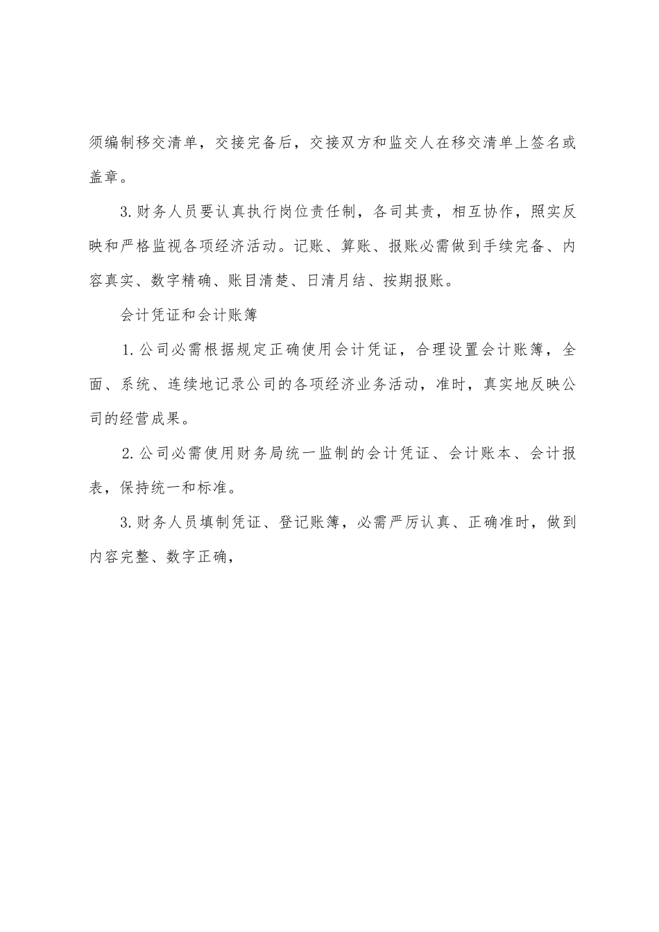 通信工程项目财务室管理制度_第3页