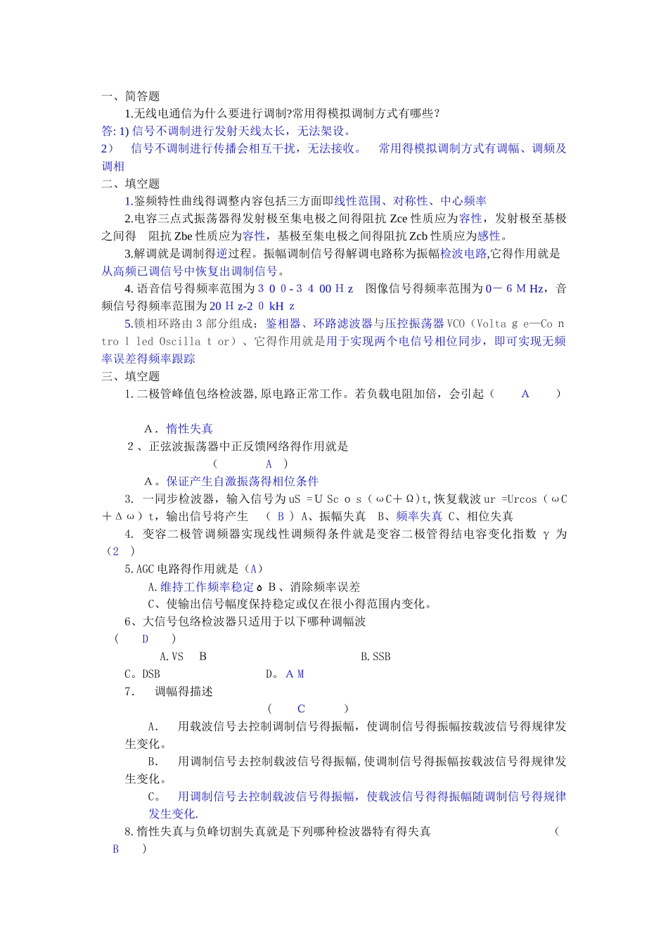 通信电路试卷及答案_第1页