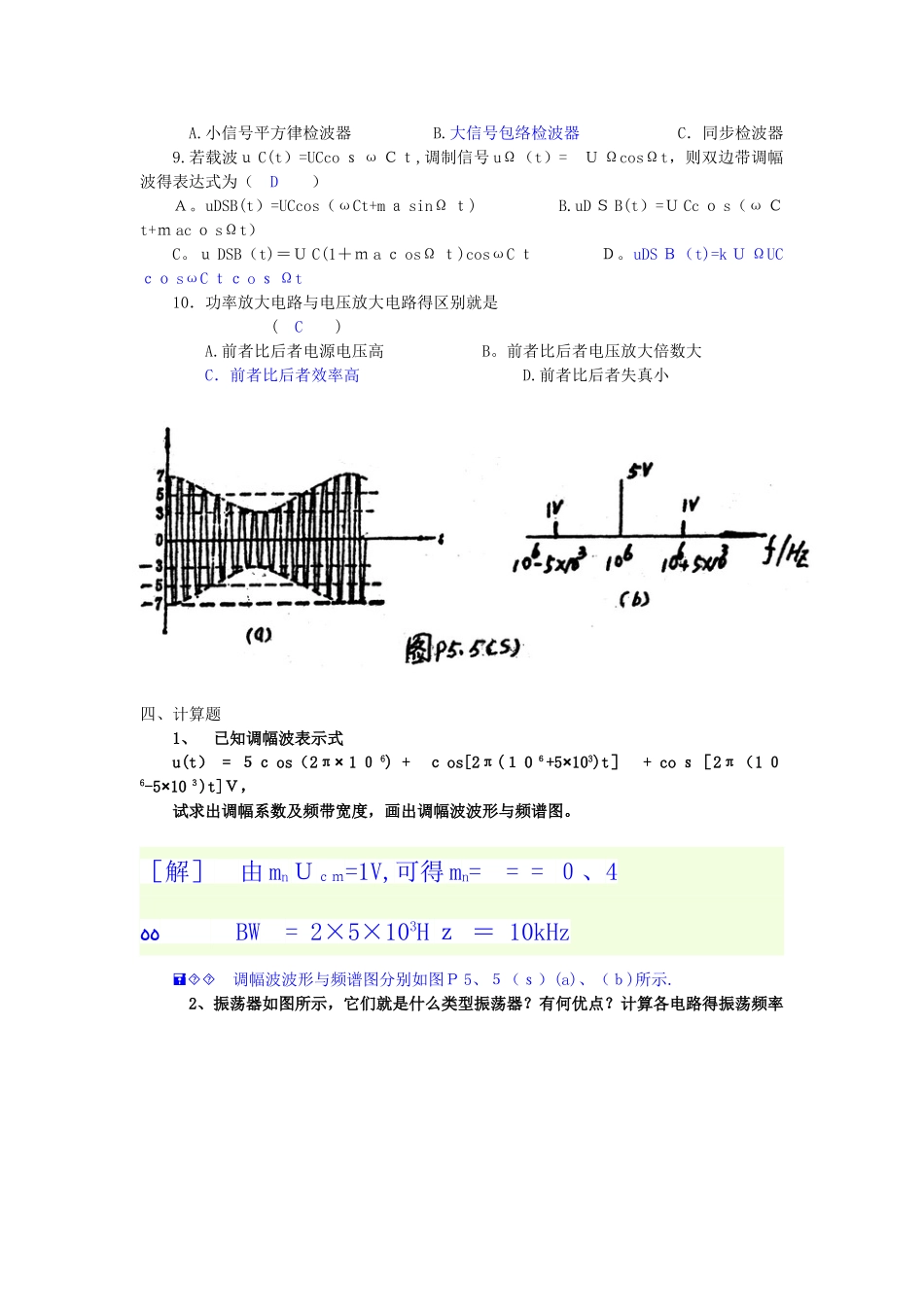 通信电路试卷及答案_第2页