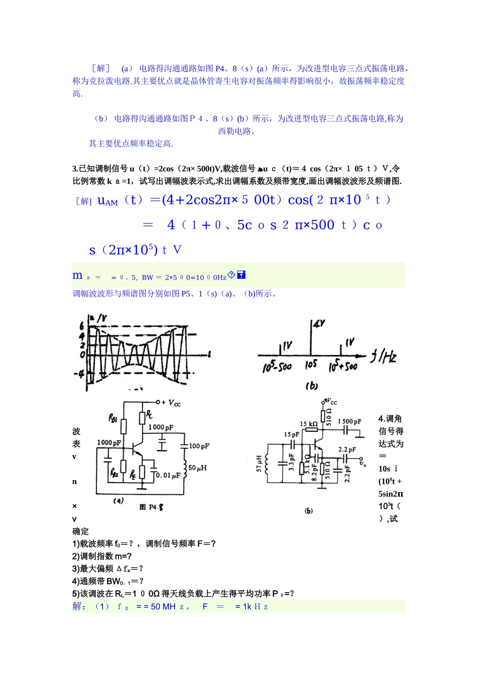 通信电路试卷及答案_第3页