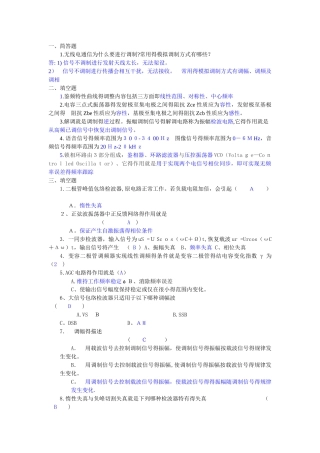 通信电路试卷及答案