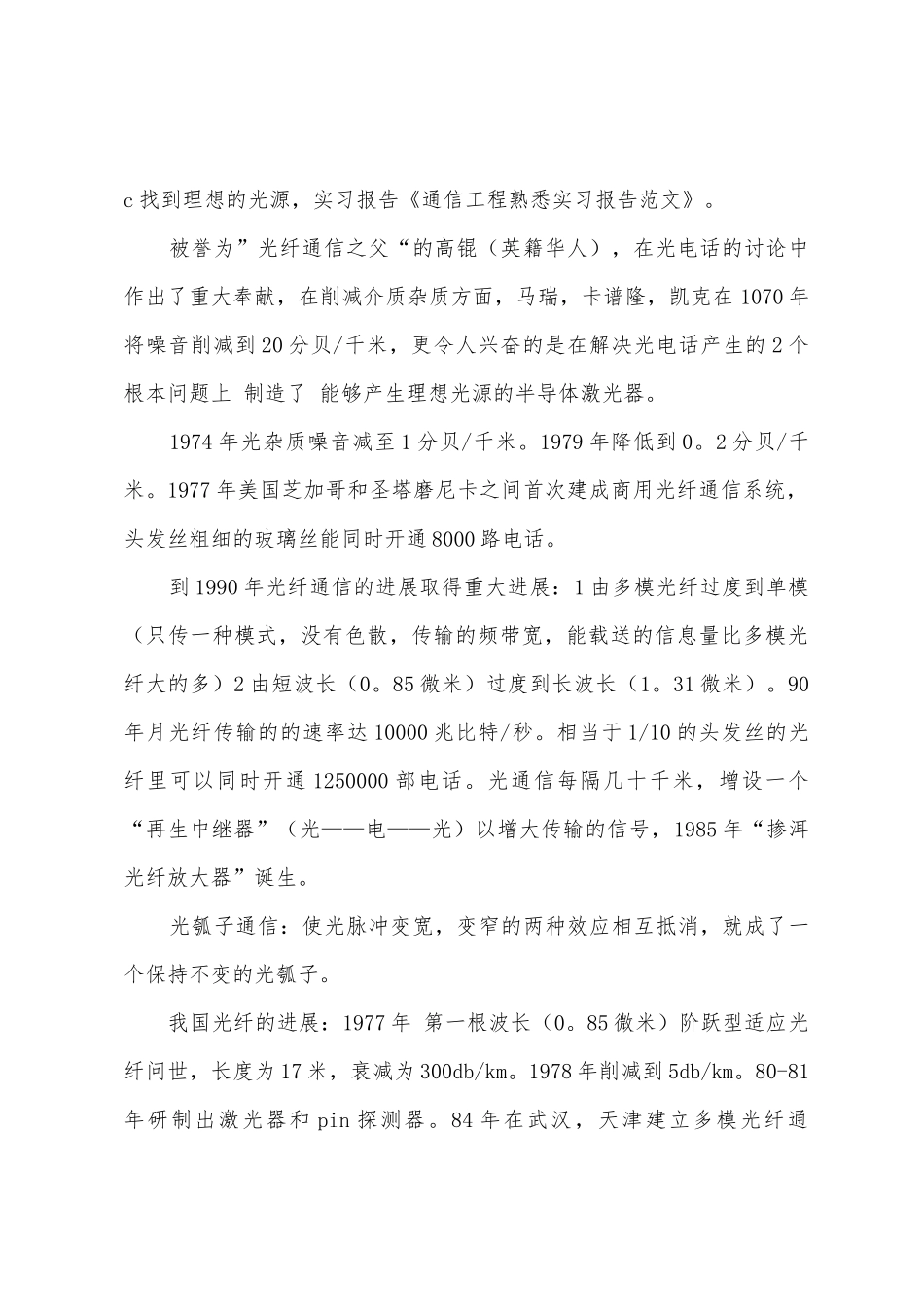 通信工程认识实习报告范例_第2页