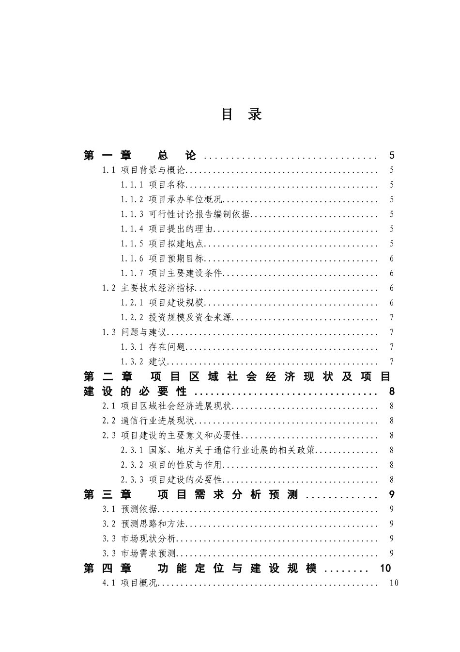 通信研发基地可行性研究报告1_第2页