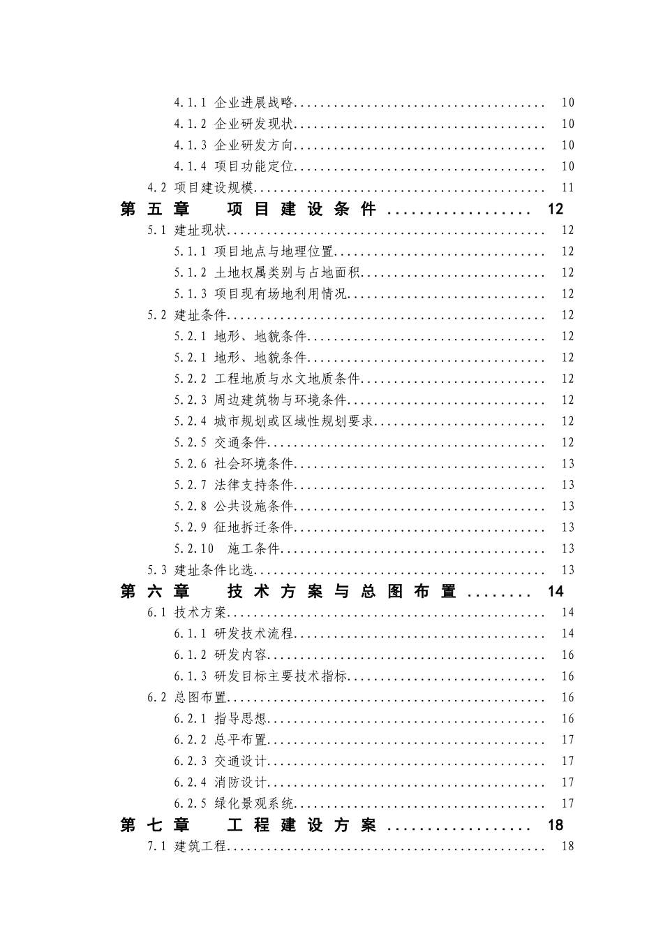 通信研发基地可行性研究报告1_第3页