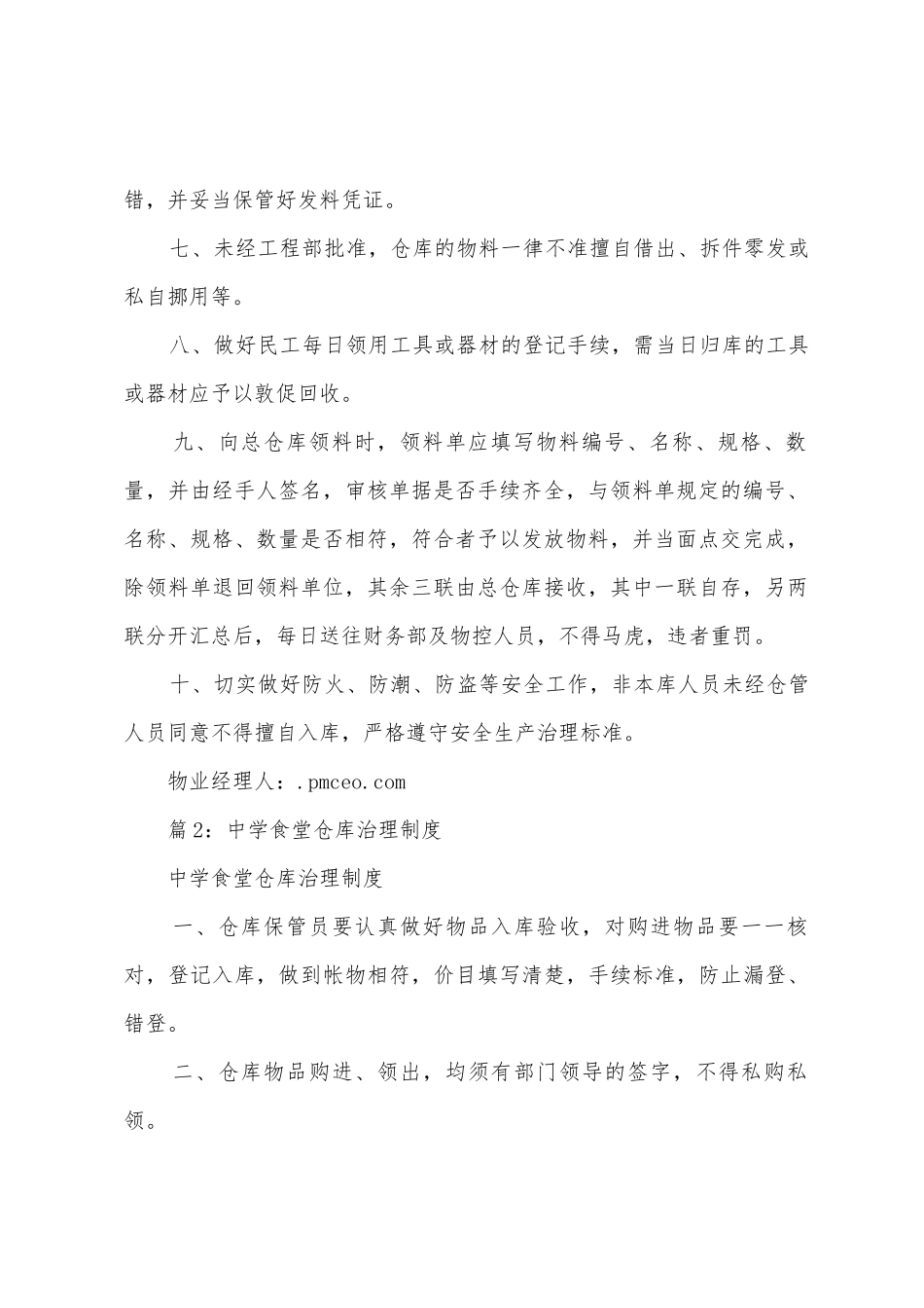 通信管线工程项目仓库管理制度_第2页