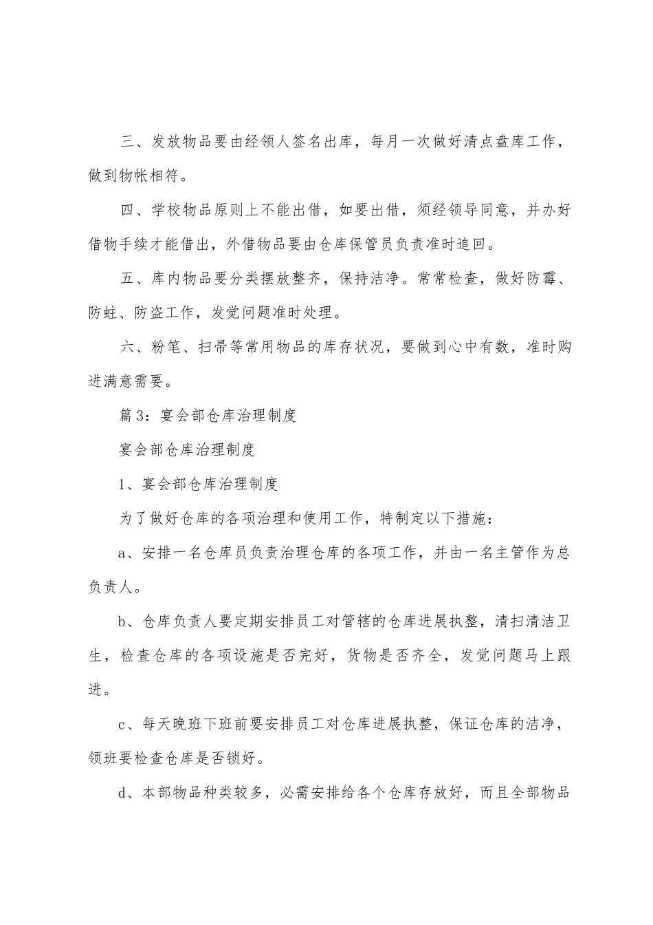 通信管线工程项目仓库管理制度_第3页
