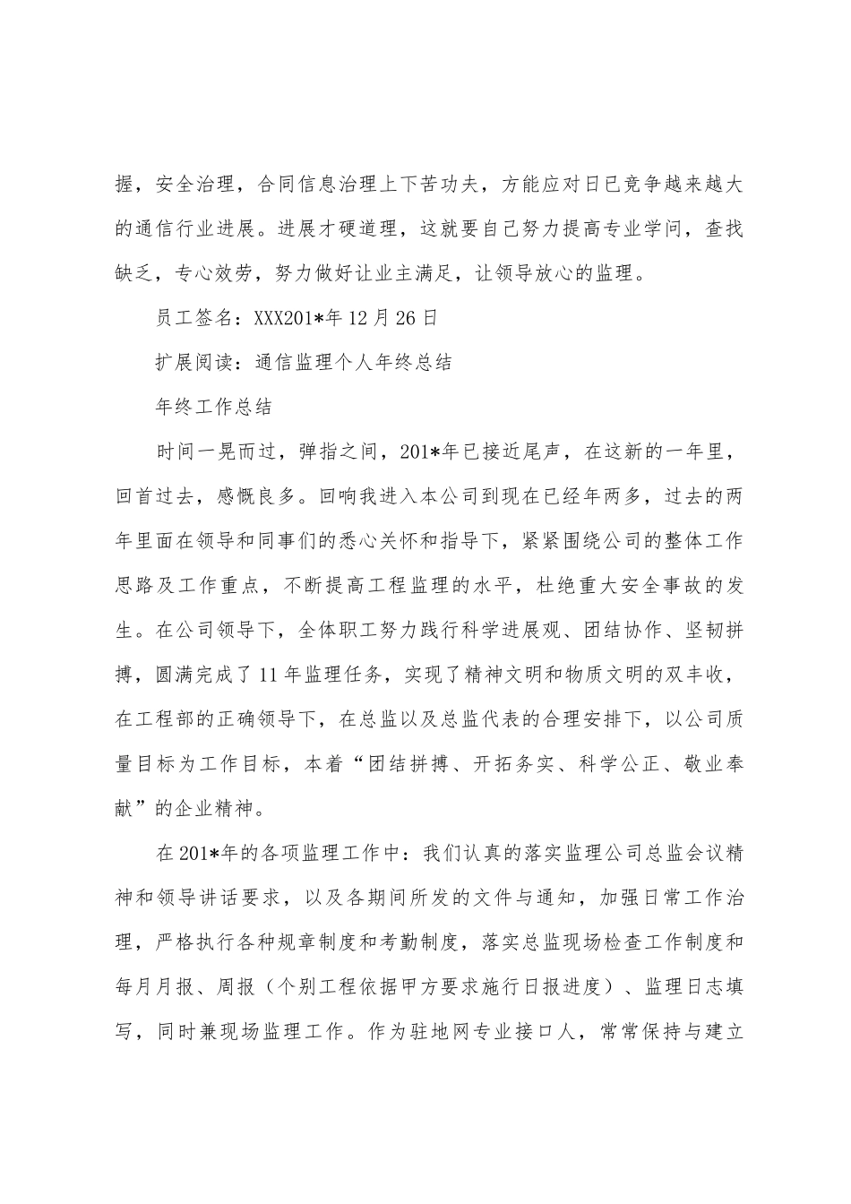 通信监理年终工作总结_第2页