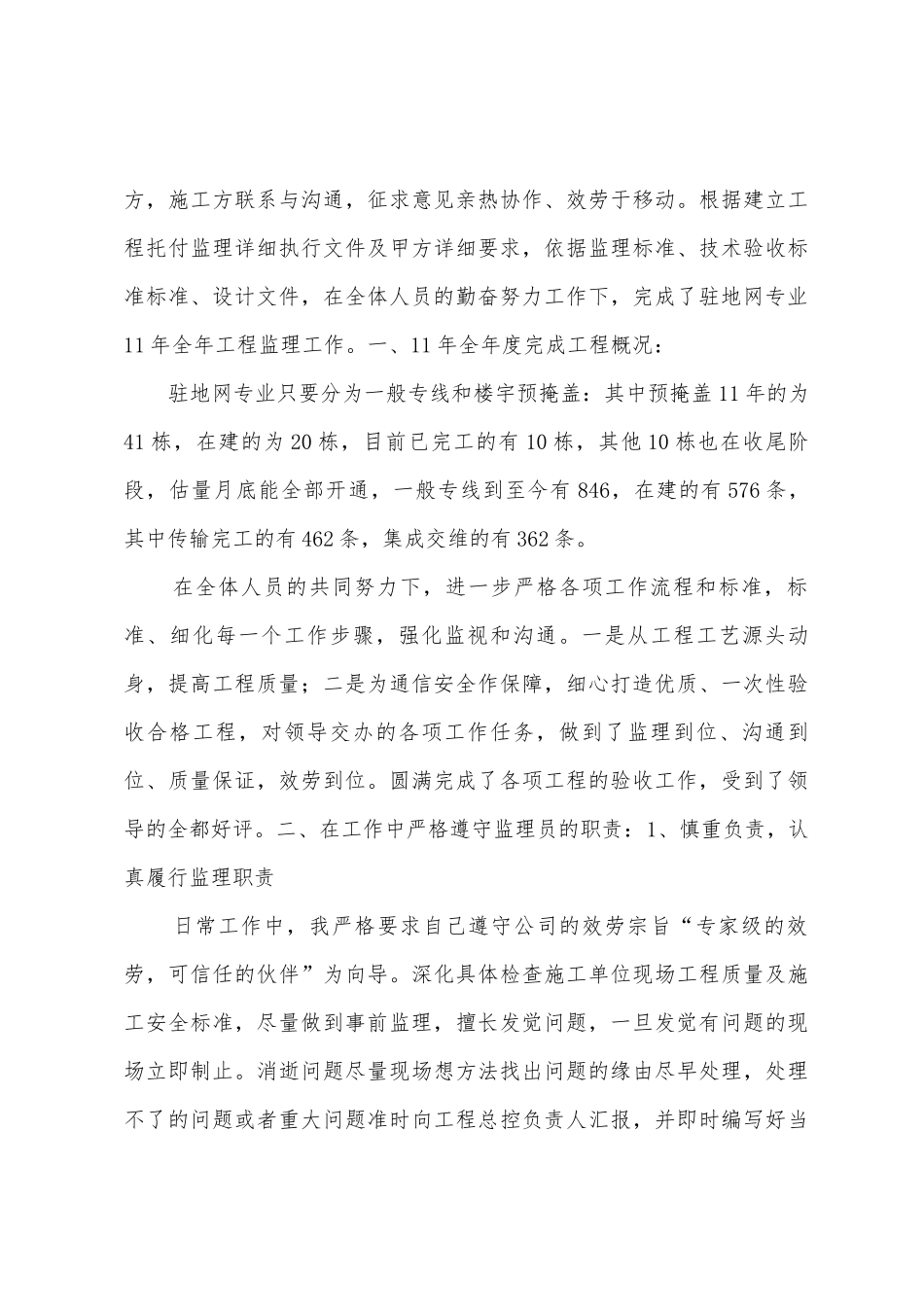 通信监理年终工作总结_第3页