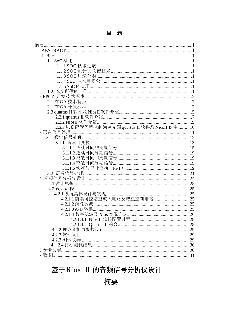 通信类毕业论文_第2页