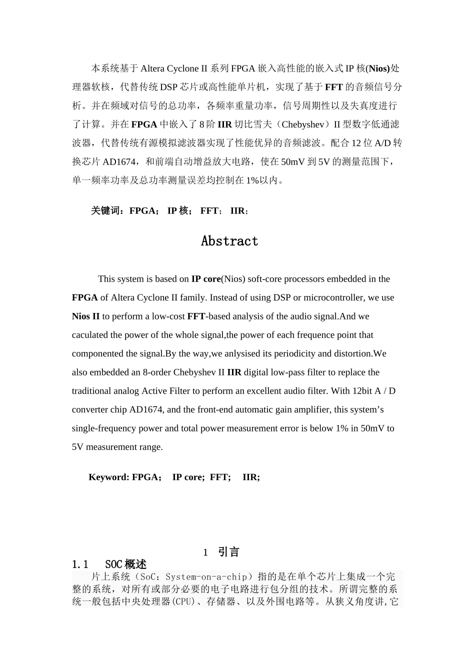 通信类毕业论文_第3页